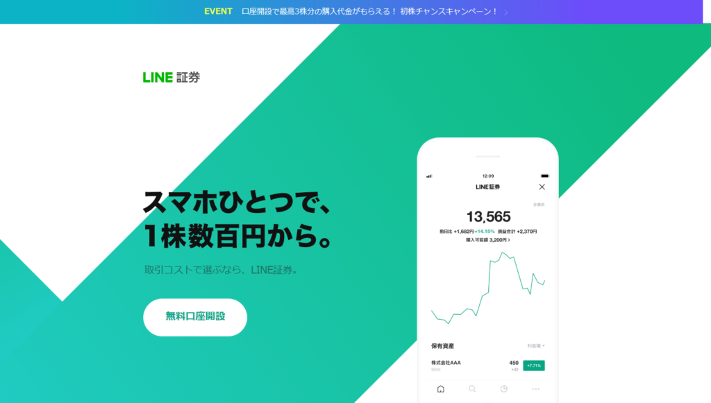 LINE証券