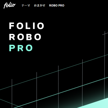 FOLIO ROBO PRO（フォリオ・ロボプロ）