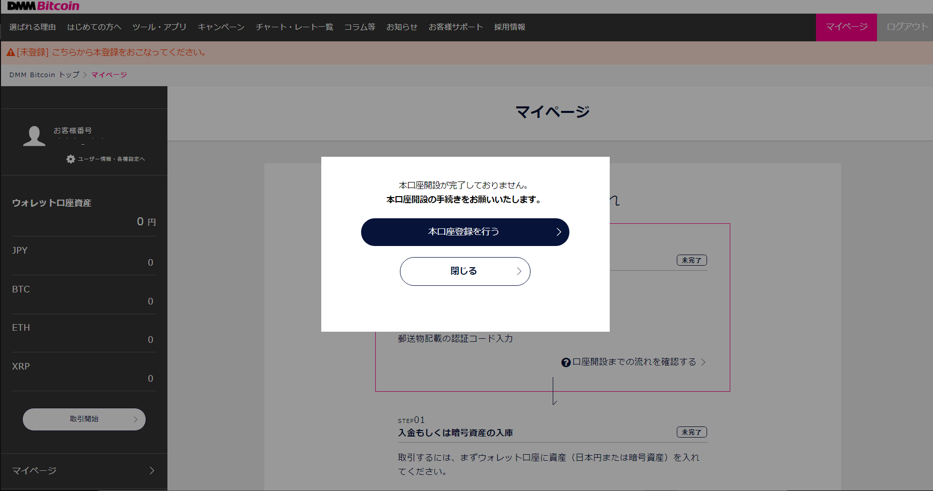 初心者向け】DMM Bitcoinで暗号資産（仮想通貨）投資を始める方法：口座開設編 | サステナビリティ×ブロックチェーン情報メディア【HEDGE  GUIDE Web3】