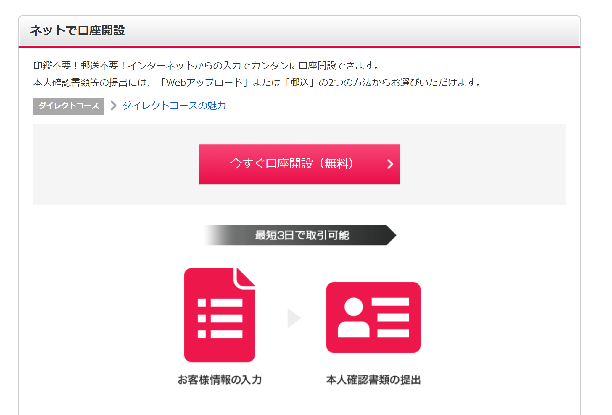 SMBC日興証券の口座開設の流れは？スマホ・PC画面付きでそれぞれ解説 | 株式投資コラム | 未来がもっと楽しみになる金融・投資メディア「HEDGE  GUIDE」
