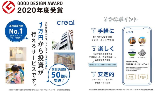 CREALが2020年度グッドデザイン賞受賞