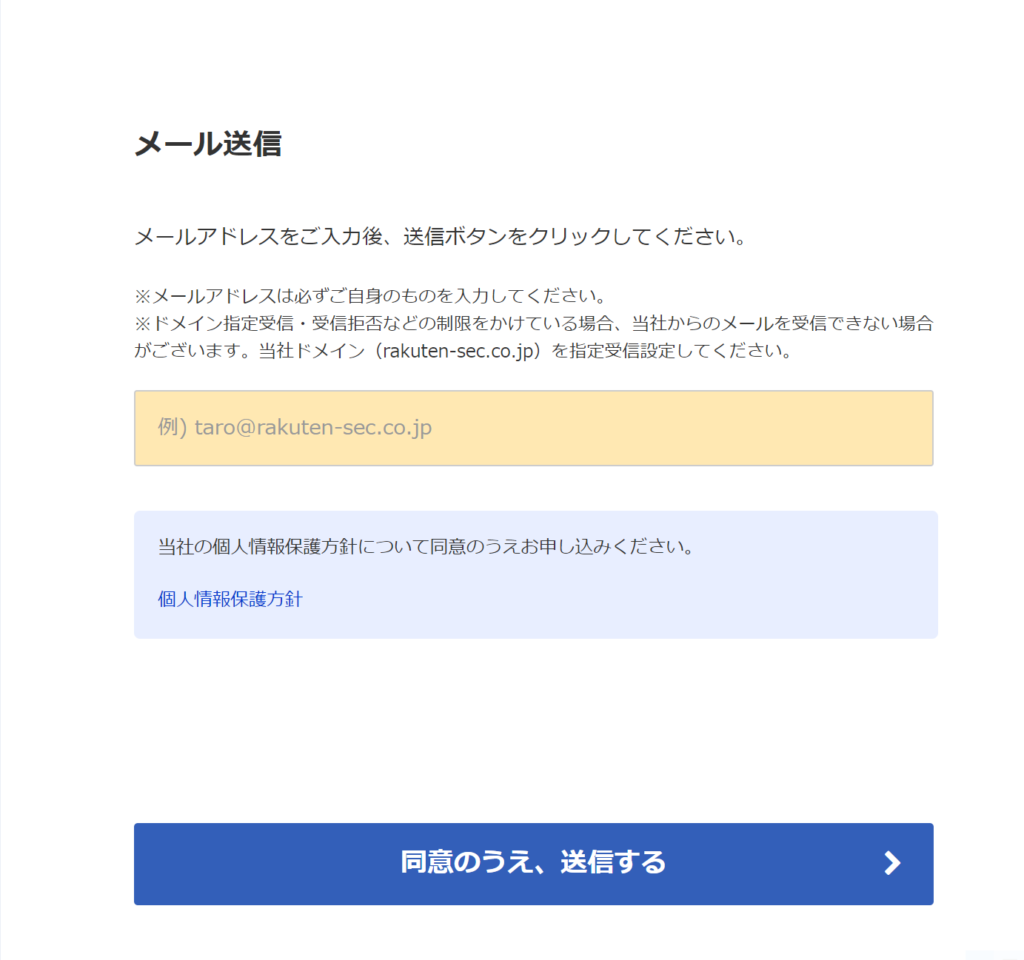 楽天証券の口座開設のやり方は？スマホ・PC画面付きで流れを解説 | 株式投資コラム | 未来がもっと楽しみになる金融・投資メディア「HEDGE  GUIDE」