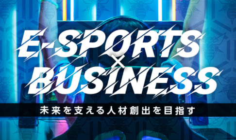 〈eスポーツ×社会課題解決〉5Gで爆発的に発展する『eスポーツ』に日本から世界一を目指す『BLUE BEES』