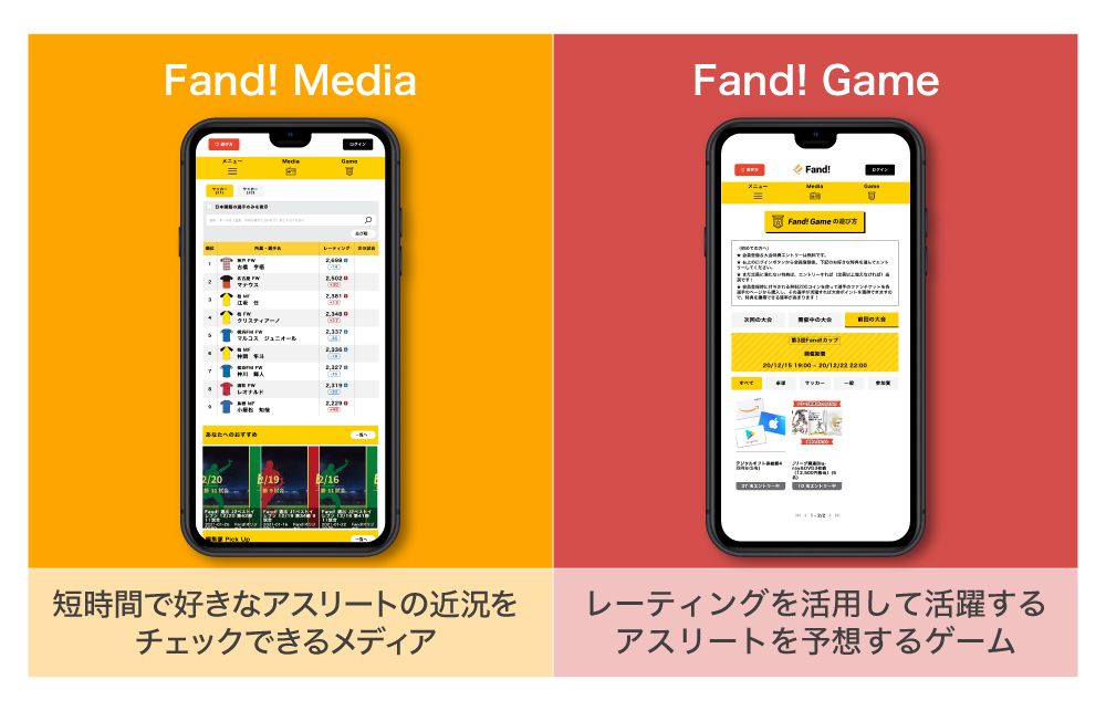 Fand! MediaとFand! Game