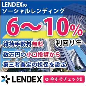 レンデックス
