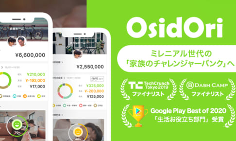 〈累計調達額約1.9億円〉家族のお金の「管理」から「金融アクション」までをスマホ1つで可能にする金融マネジメントアプリ『OsidOri（オシドリ）』