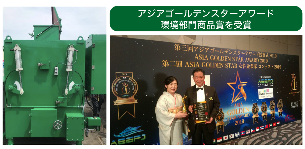 アースキューブはアジアゴールデンスターアワード2019では環境部門商品賞を受賞