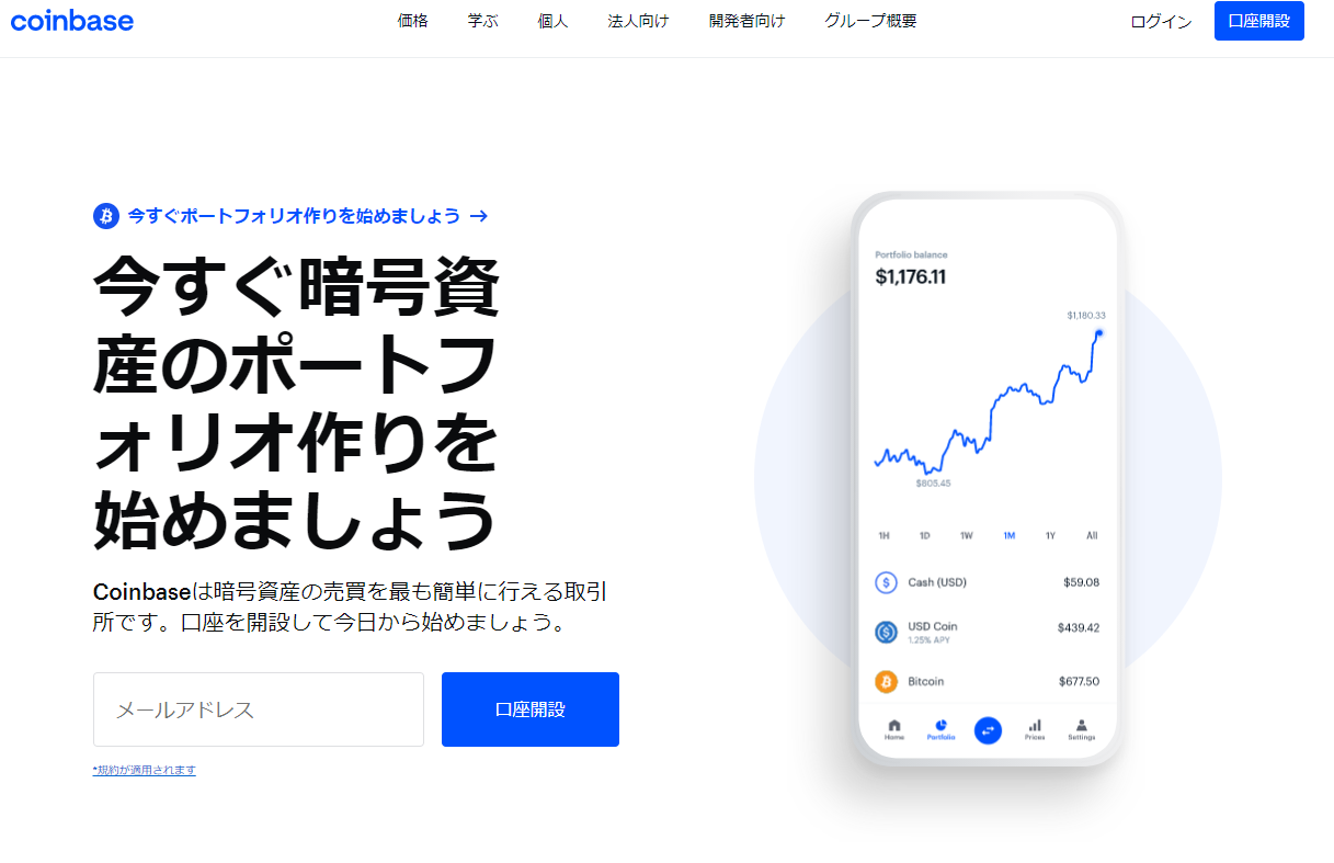 Coinbase（コインベース）とは一体どんな仮想通貨取引所なのか？事業展開、日本市場への影響について解説 | サステナビリティ×ブロック
