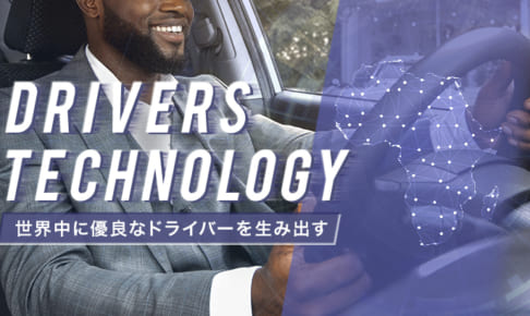 中古車販売「Gulliver」のスピンオフベンチャー「FMG」！日本とアフリカを繋ぐファイナンス・スキームで、銀行口座を持たない人々も車を所有し稼ぐことを可能に