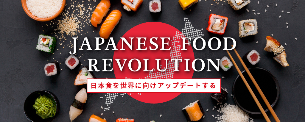 ＜メディア露出多数＞マーケティング企業が日本食革命に挑戦！「日本産加工食品の共創開発プラットフォーム」で世界展開を目指す