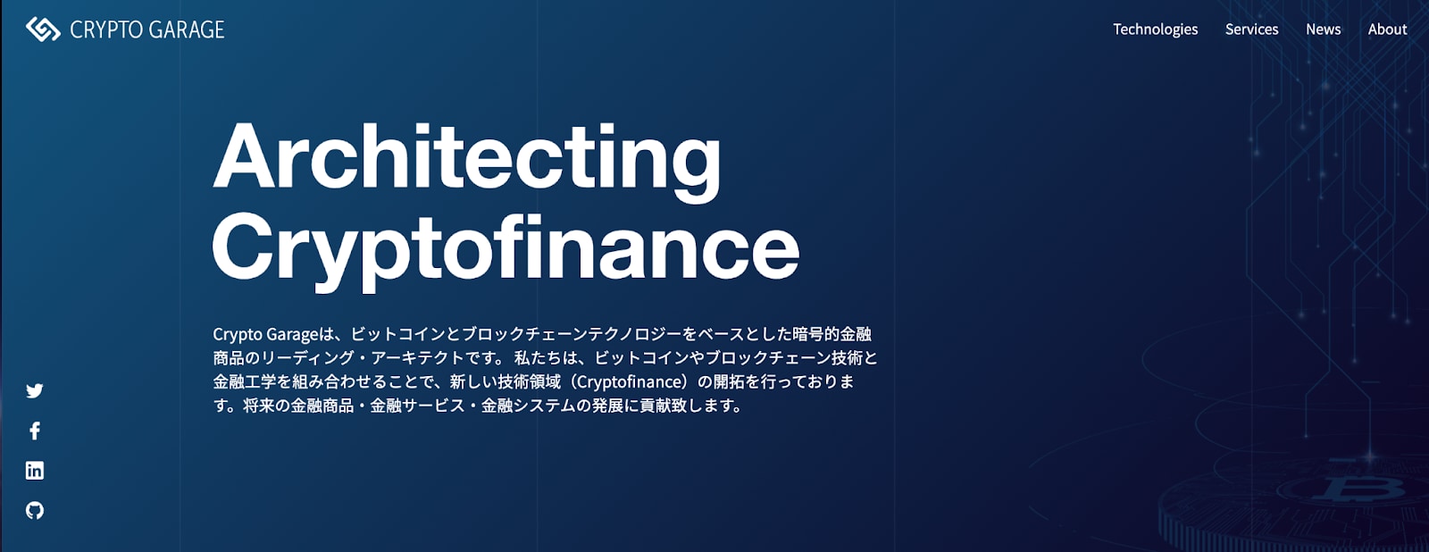 仮想通貨交換業者シリーズ「Crypto Garage」ってどんな会社