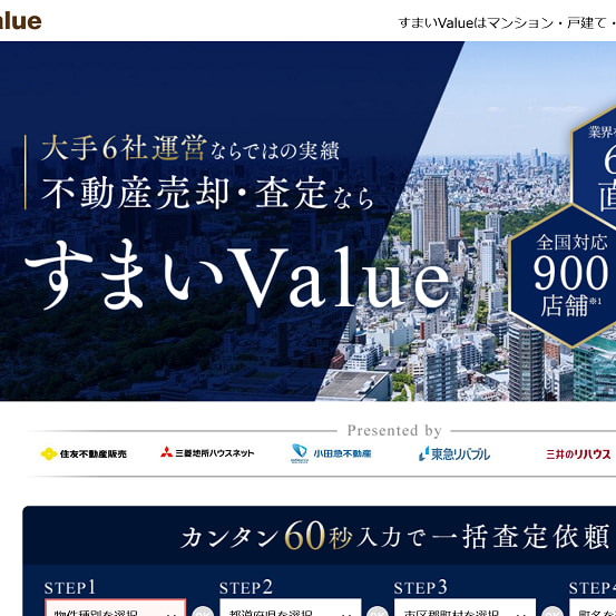 すまいValue