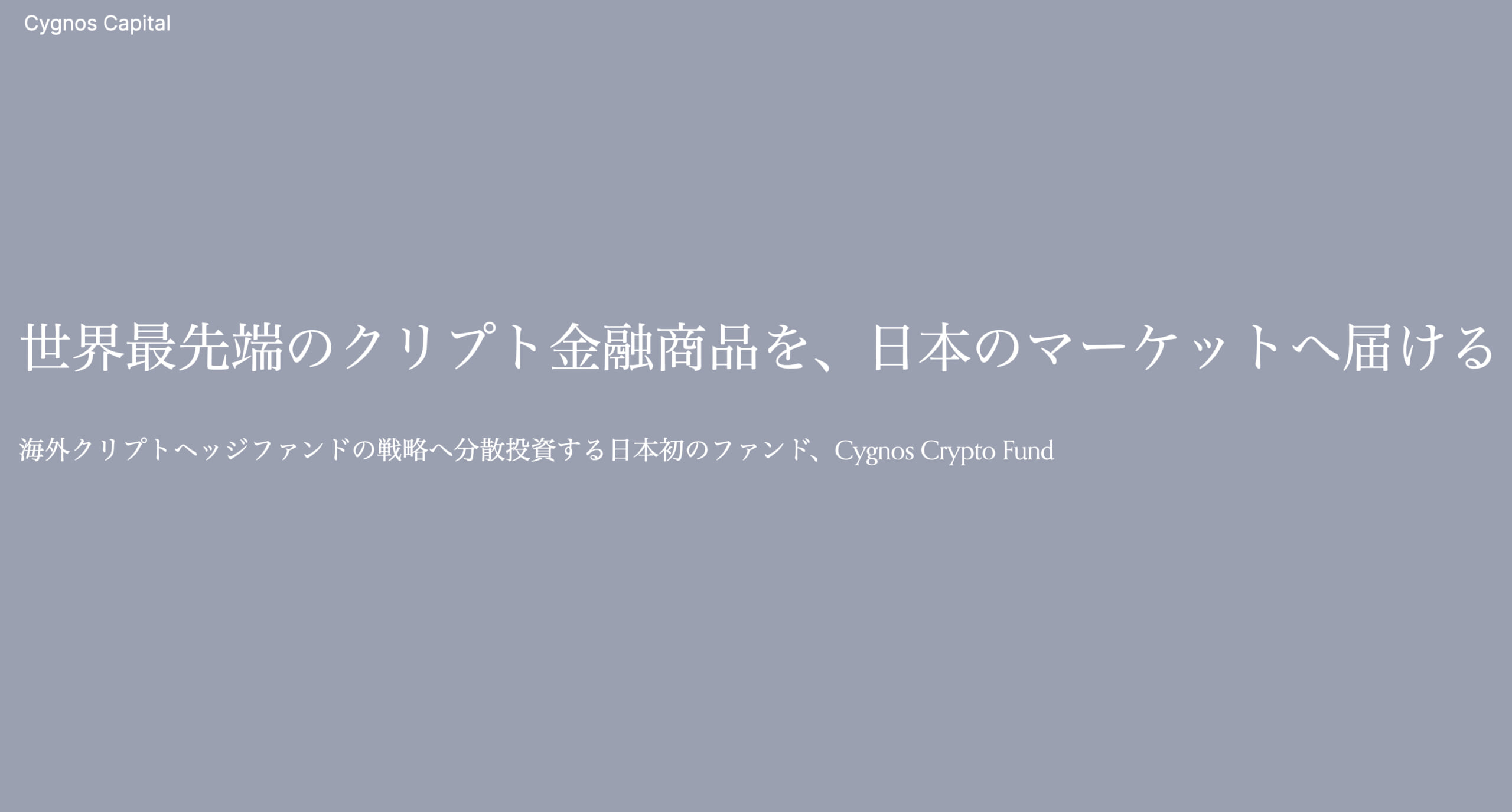 日本のブロックチェーンを盛り上げる企業達【シグノスファンド インタビュー】 | サステナビリティ×ブロックチェーン情報メディア【HEDGE GUIDE  Web3】