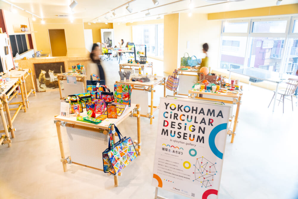 循環をテーマにした移動式ミュージアム「YOKOHAMA CIRCULAR DESIGN MUSEUM（ヨコハマ・サーキュラー・デザイン・ミュージアム）」