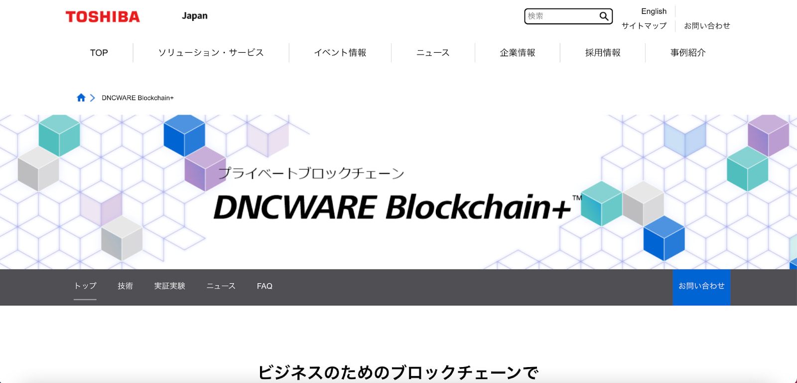 2_DNCWARE Blockchain＋