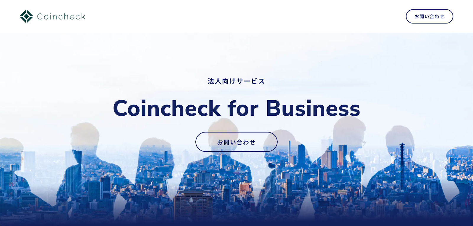 Coincheck for Business