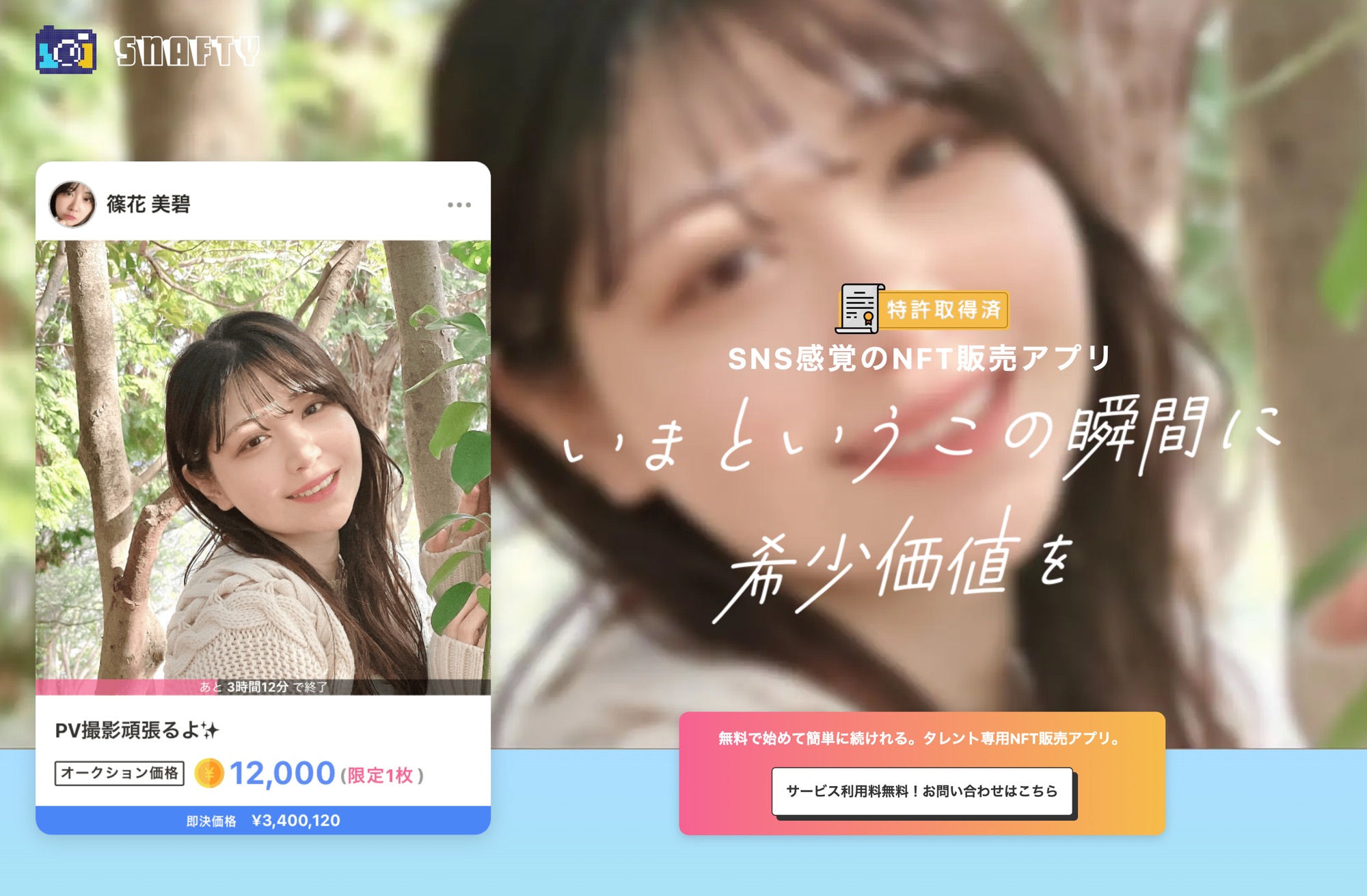 日本のブロックチェーンを盛り上げる企業達【SNAFTY株式会社 インタビュー】 | サステナビリティ×ブロックチェーン情報メディア【HEDGE  GUIDE Web3】