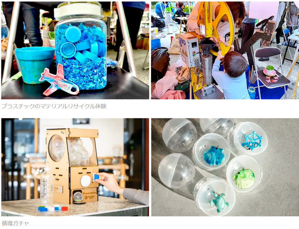 【ワークショップ】親子で楽しくプラスチックのマテリアルリサイクルを体験