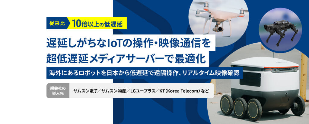 ＜大手が熱視線＞サムスン電子に導入された親会社の超低遅延IoT技術。子会社「R2」が日本マーケットでの拡大を狙う