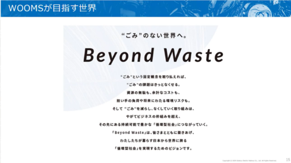 Beyond Waste
