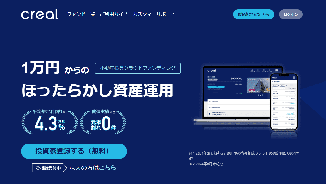 ESG不動産投資クラウドファンディング「CREAL」