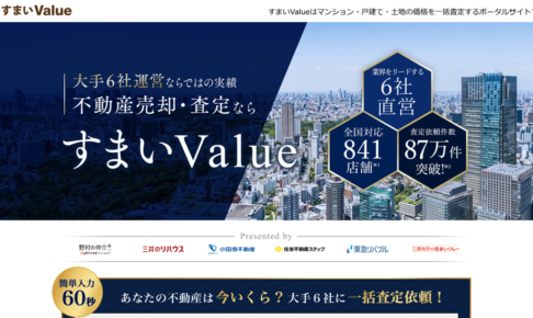 すまいValue