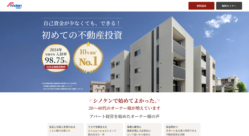 シノケンの不動産投資セミナー