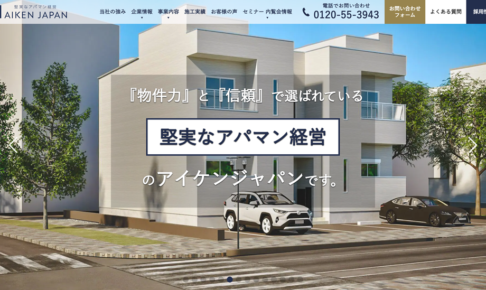 アイケンジャパン