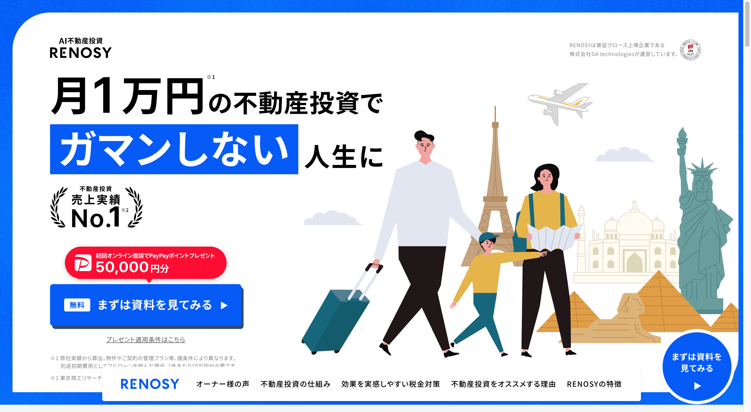 RENOSY（リノシー）